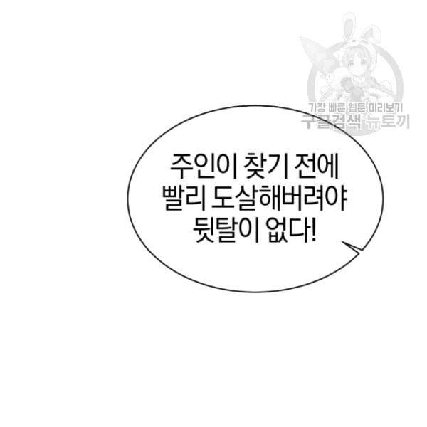 던전 마제스티 7화 128