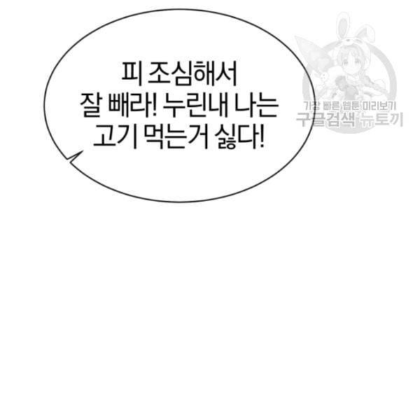 던전 마제스티 7화 129