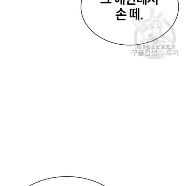 던전 마제스티 7화 133