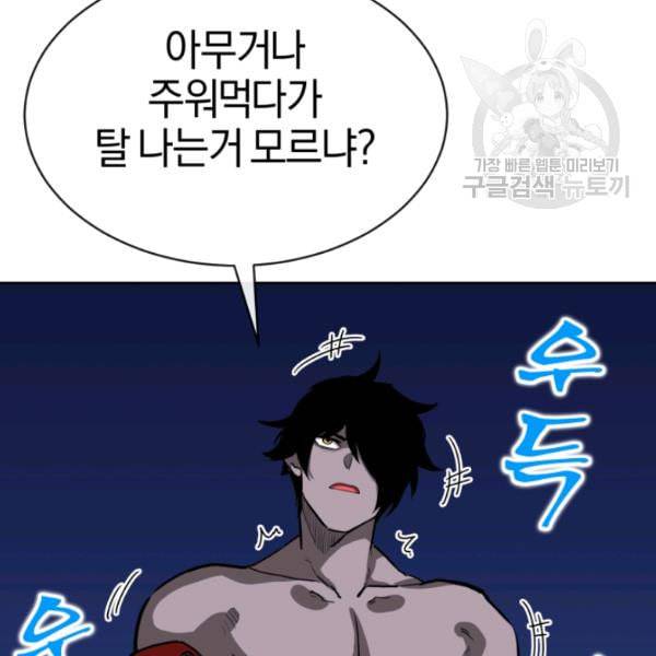 던전 마제스티 7화 134