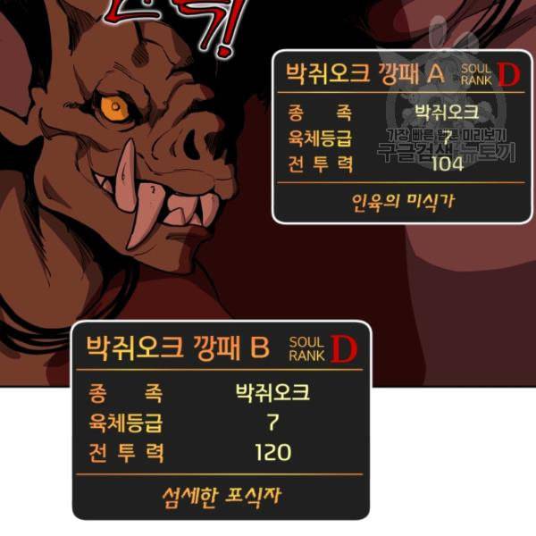 던전 마제스티 7화 141