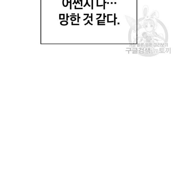 던전 마제스티 7화 143