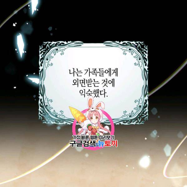 악당 대공님의 귀하디귀한 여동생 2화 1