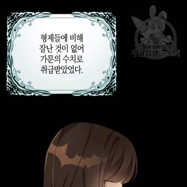 악당 대공님의 귀하디귀한 여동생 2화 3