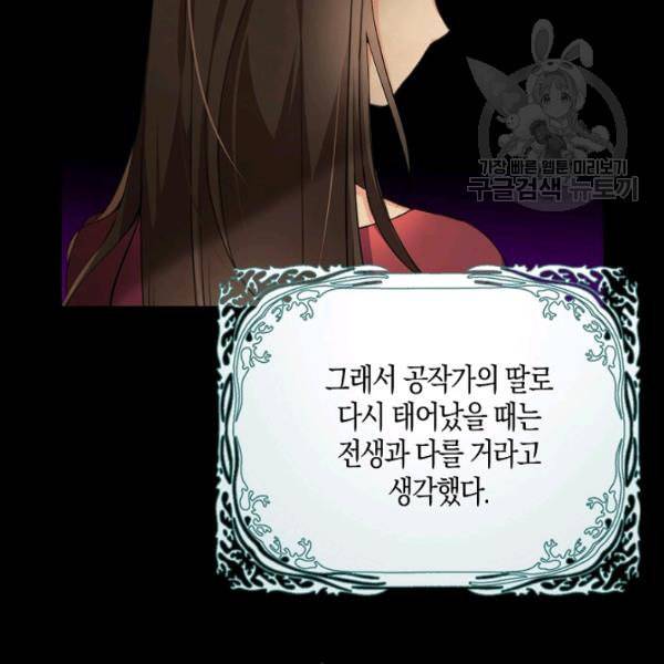 악당 대공님의 귀하디귀한 여동생 2화 4