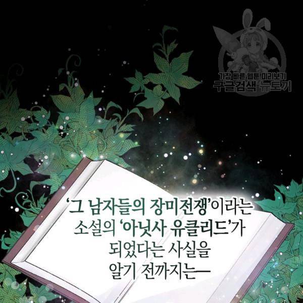악당 대공님의 귀하디귀한 여동생 2화 5