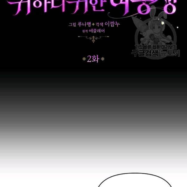 악당 대공님의 귀하디귀한 여동생 2화 7
