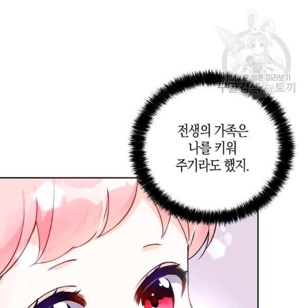 악당 대공님의 귀하디귀한 여동생 2화 9