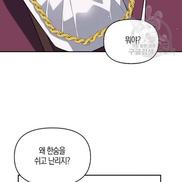 악당 대공님의 귀하디귀한 여동생 2화 12