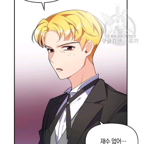악당 대공님의 귀하디귀한 여동생 2화 13