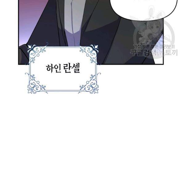 악당 대공님의 귀하디귀한 여동생 2화 14