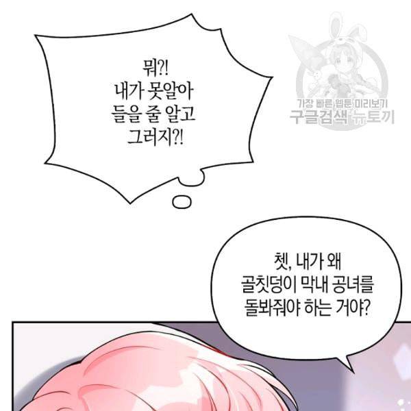 악당 대공님의 귀하디귀한 여동생 2화 15