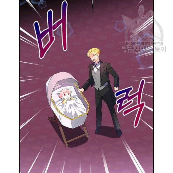 악당 대공님의 귀하디귀한 여동생 2화 19