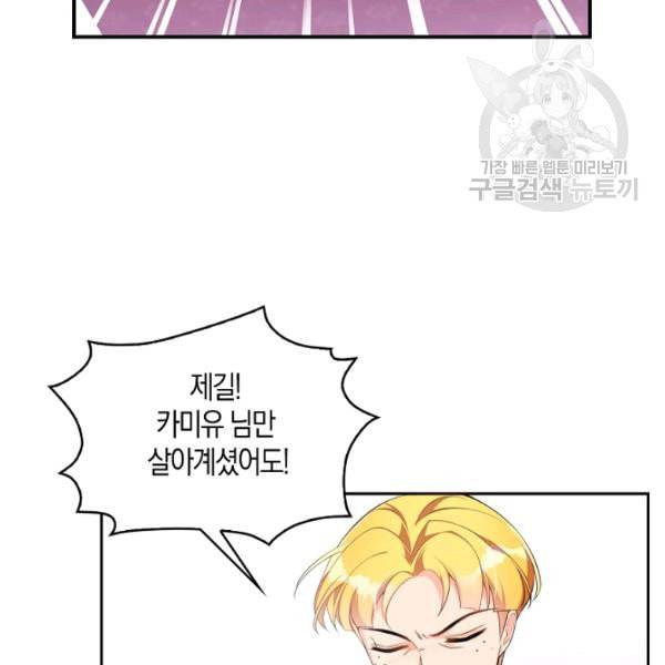 악당 대공님의 귀하디귀한 여동생 2화 20