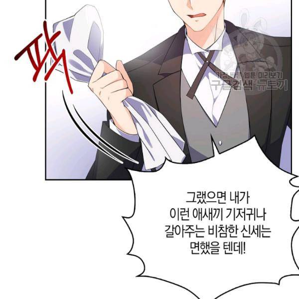 악당 대공님의 귀하디귀한 여동생 2화 21