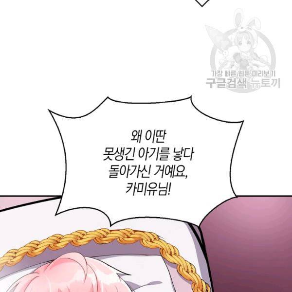 악당 대공님의 귀하디귀한 여동생 2화 22