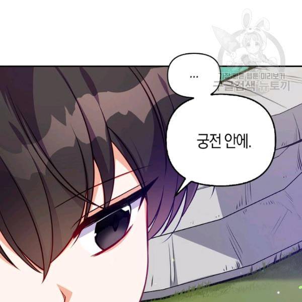 악당 대공님의 귀하디귀한 여동생 12화 4