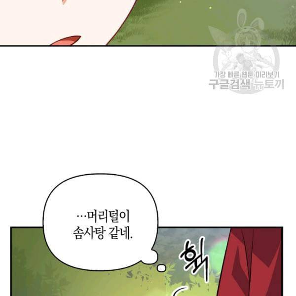 악당 대공님의 귀하디귀한 여동생 12화 5