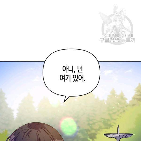악당 대공님의 귀하디귀한 여동생 12화 7