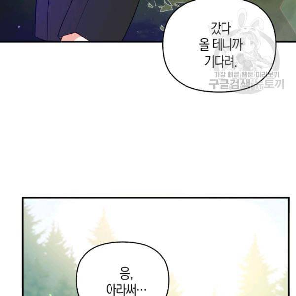 악당 대공님의 귀하디귀한 여동생 12화 9
