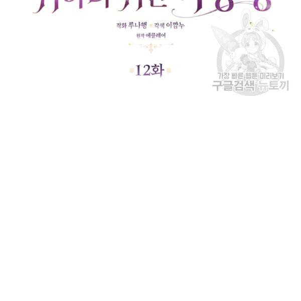 악당 대공님의 귀하디귀한 여동생 12화 12