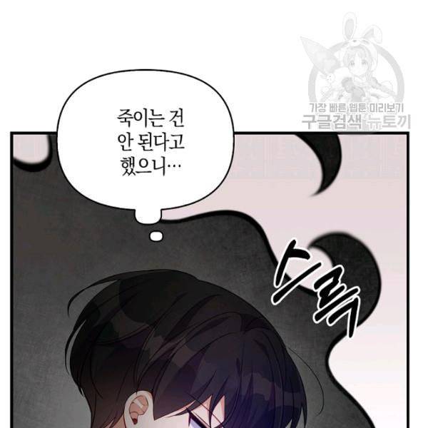 악당 대공님의 귀하디귀한 여동생 12화 14