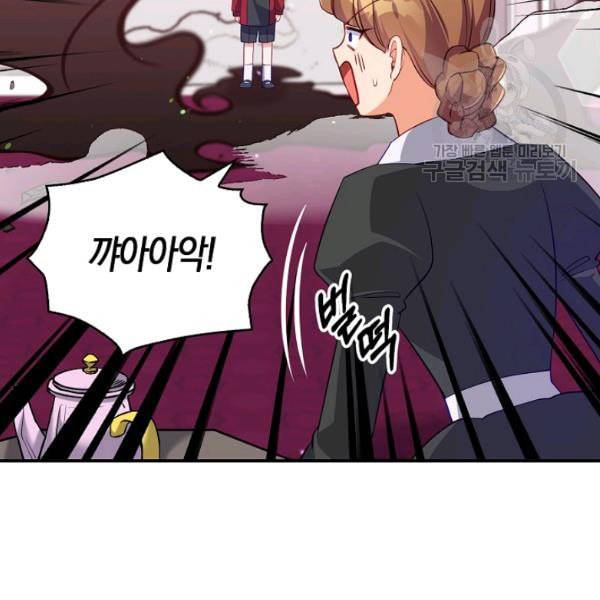 악당 대공님의 귀하디귀한 여동생 12화 17