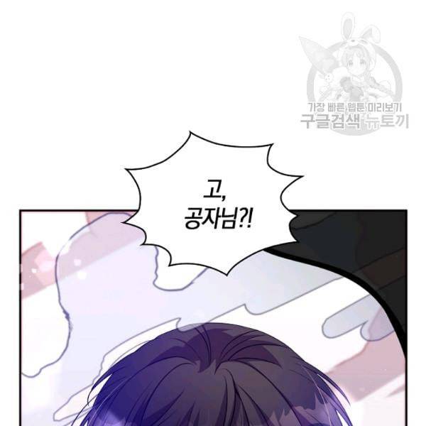 악당 대공님의 귀하디귀한 여동생 12화 18