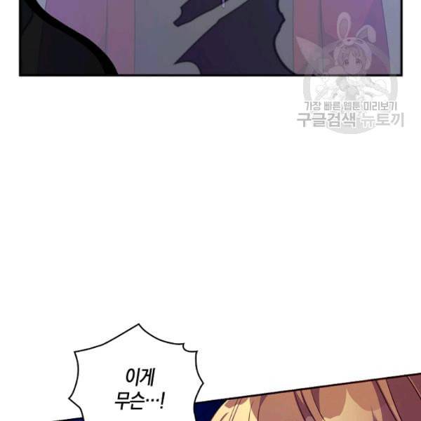 악당 대공님의 귀하디귀한 여동생 12화 20