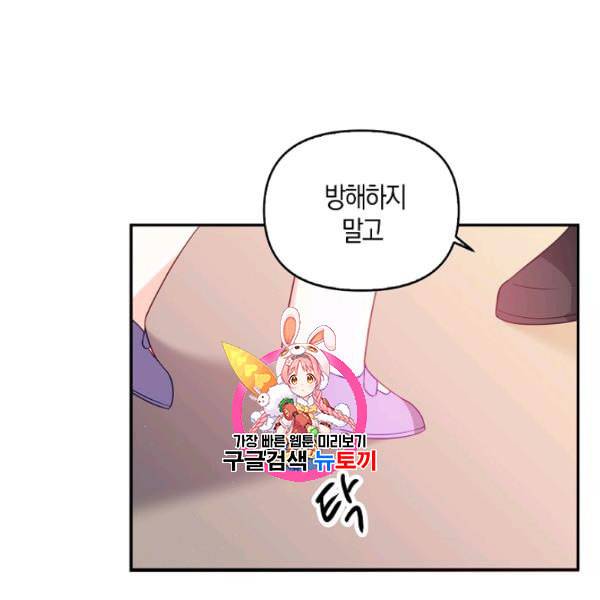 악당 대공님의 귀하디귀한 여동생 17화 1