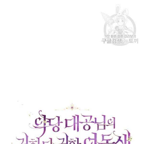 악당 대공님의 귀하디귀한 여동생 17화 4