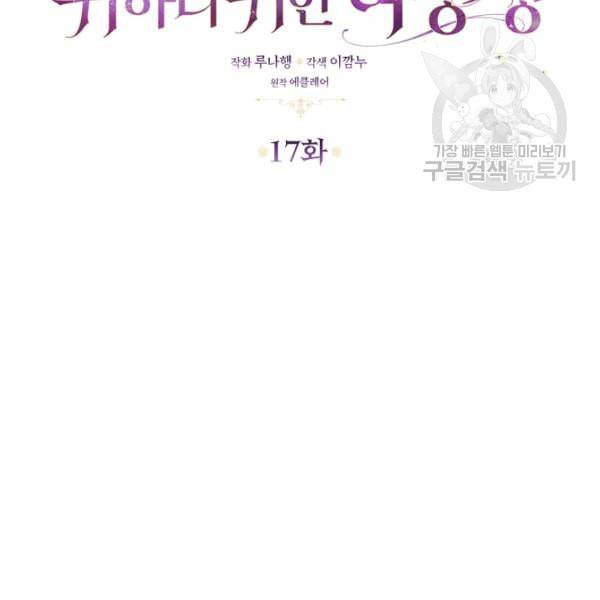 악당 대공님의 귀하디귀한 여동생 17화 5