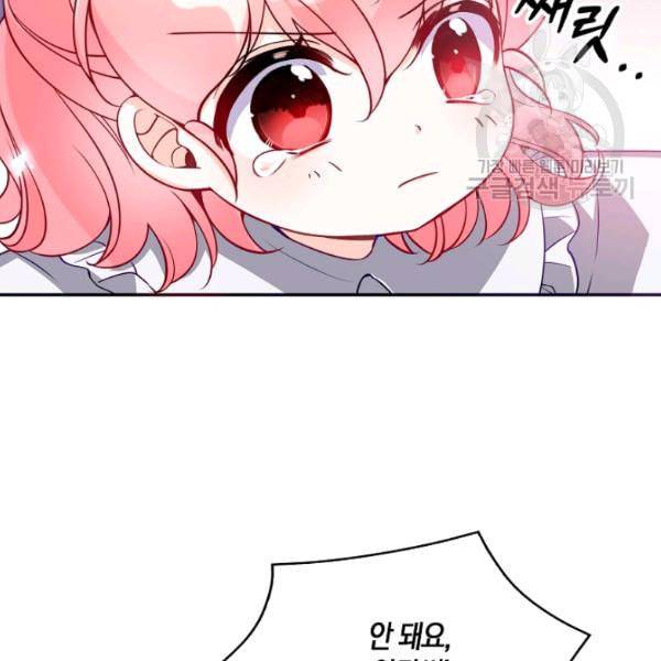 악당 대공님의 귀하디귀한 여동생 17화 11