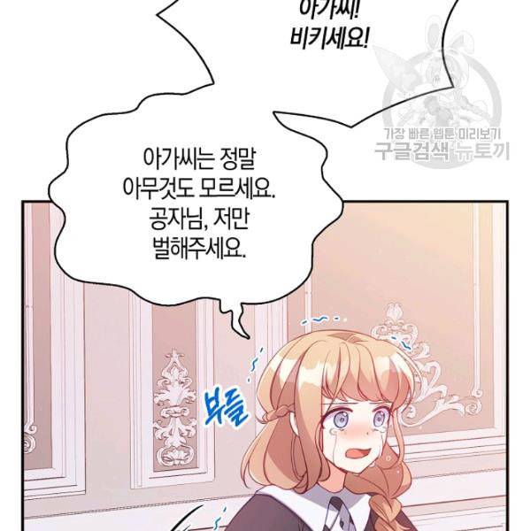 악당 대공님의 귀하디귀한 여동생 17화 12