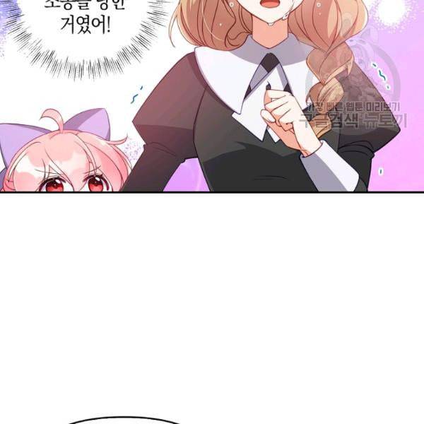 악당 대공님의 귀하디귀한 여동생 17화 15