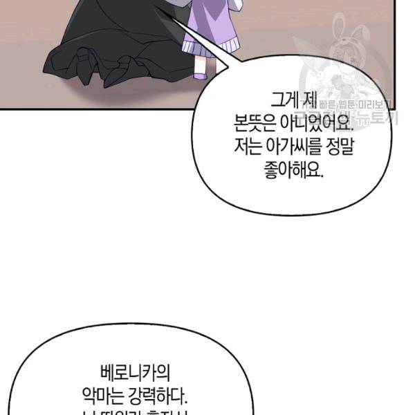 악당 대공님의 귀하디귀한 여동생 17화 17