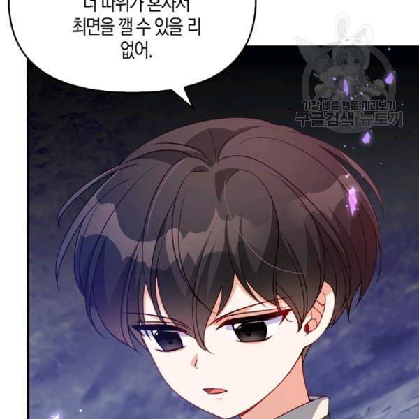 악당 대공님의 귀하디귀한 여동생 17화 18