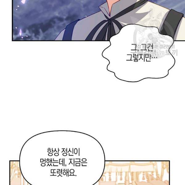 악당 대공님의 귀하디귀한 여동생 17화 19