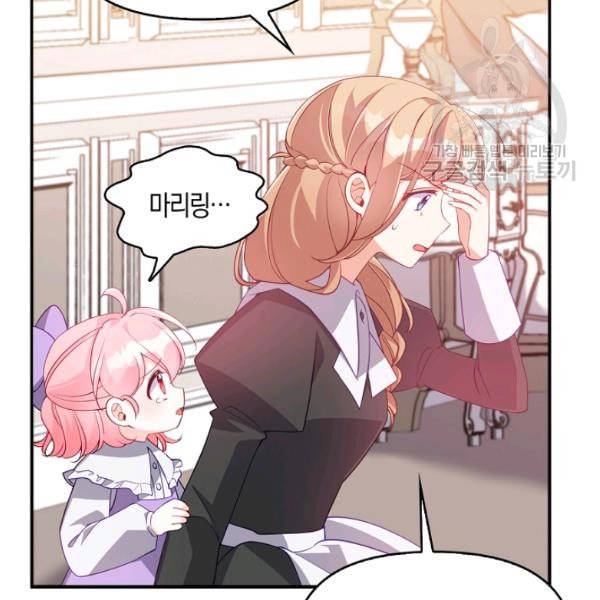 악당 대공님의 귀하디귀한 여동생 17화 20