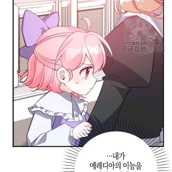 악당 대공님의 귀하디귀한 여동생 17화 22