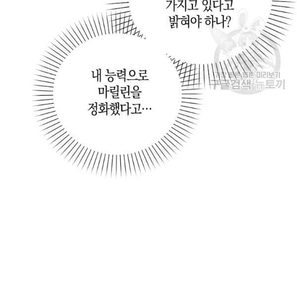 악당 대공님의 귀하디귀한 여동생 17화 23