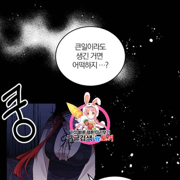 폭군의 가정교사가 되겠습니다 3화 1