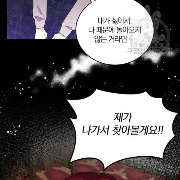 폭군의 가정교사가 되겠습니다 3화 2
