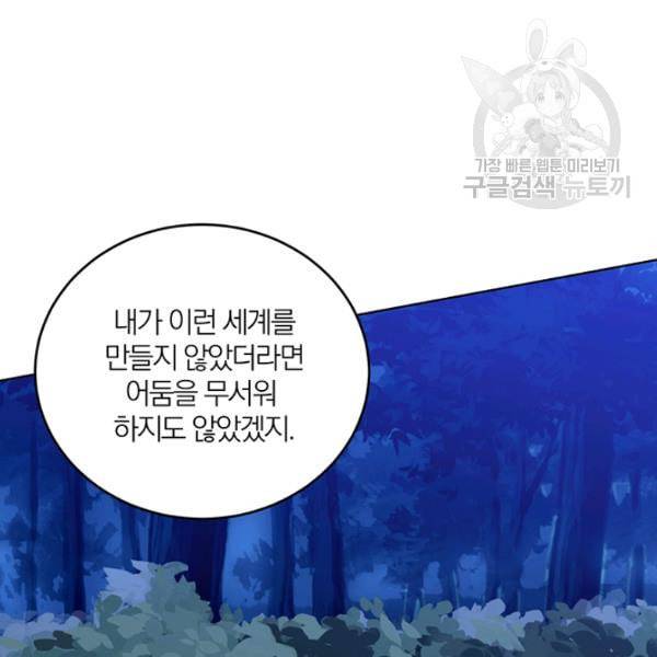 폭군의 가정교사가 되겠습니다 3화 8