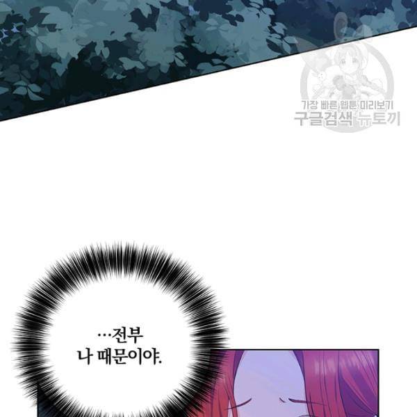 폭군의 가정교사가 되겠습니다 3화 9
