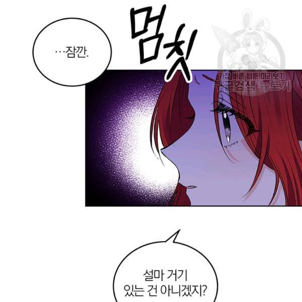 폭군의 가정교사가 되겠습니다 3화 11