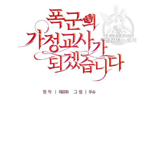 폭군의 가정교사가 되겠습니다 3화 13