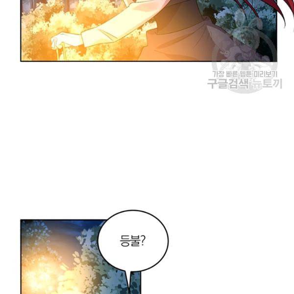 폭군의 가정교사가 되겠습니다 3화 16