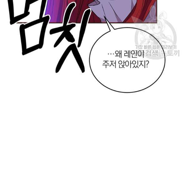 폭군의 가정교사가 되겠습니다 3화 20