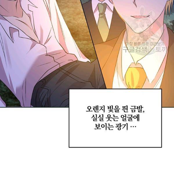 폭군의 가정교사가 되겠습니다 3화 22